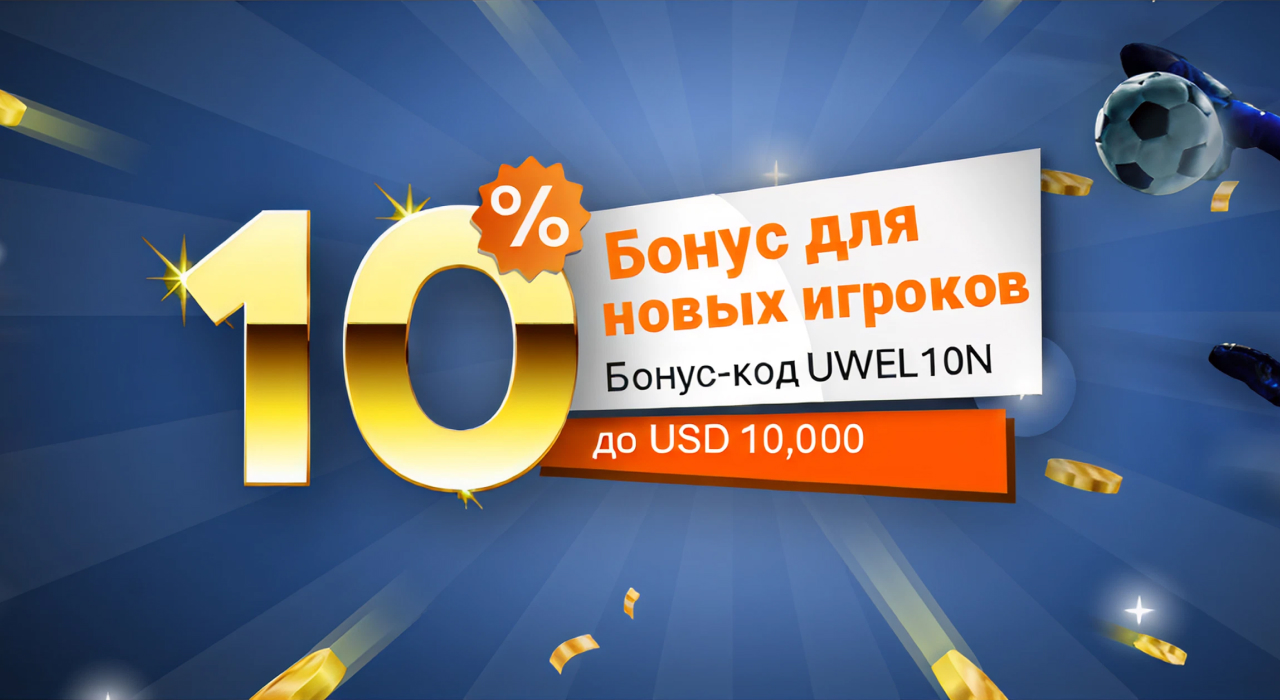 Бонус Pinnacle888 Match Bet